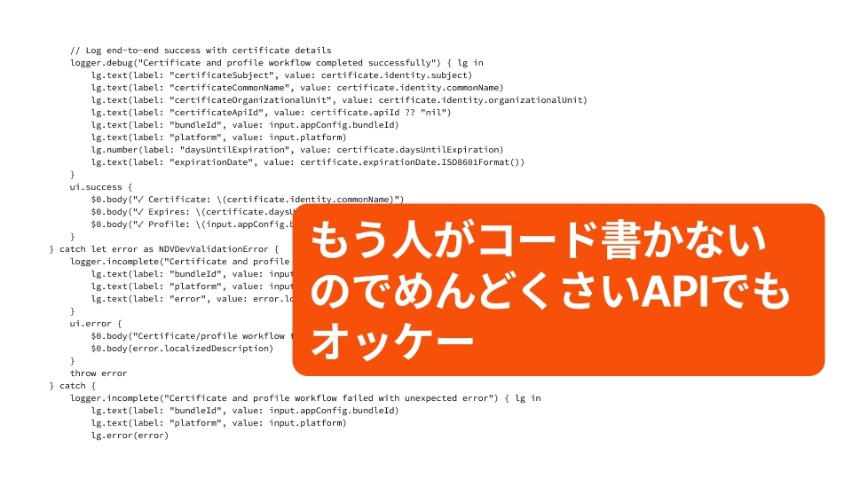 AIエージェントに細かなコーディングは任せ人がコードを書かないので面倒なAPI設計でも許容できる